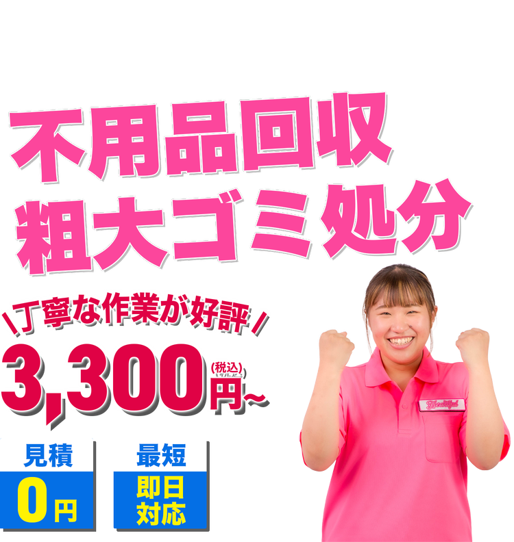 兵庫の不用品回収・粗大ゴミ処分ならハートフル兵庫